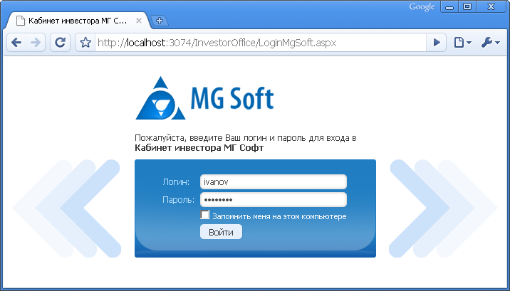 Ввод логина и пароля (Кабинет инвестора)